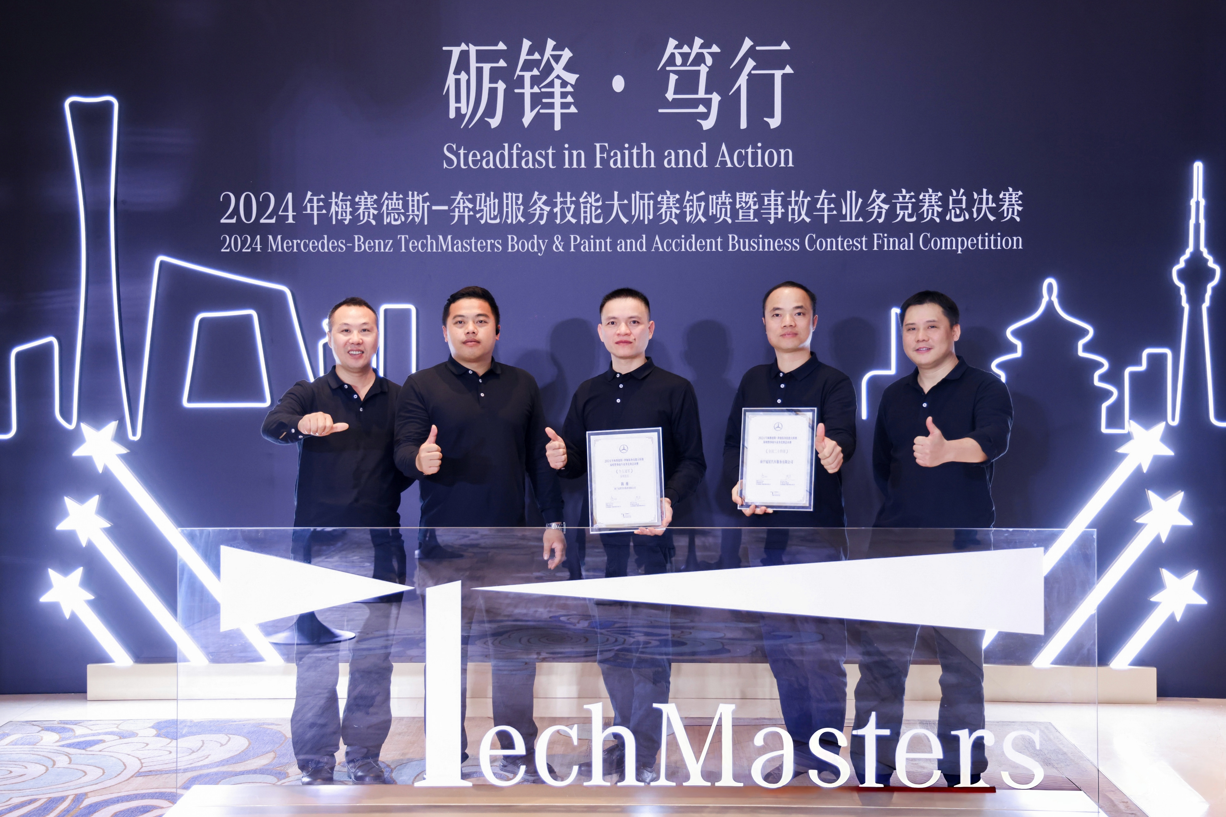 喜訊！康城汽車(chē)集團(tuán)南寧冠星員工榮獲2024年梅賽德斯-奔馳服務(wù)技能大師賽鈑噴暨事故車(chē)業(yè)務(wù)競(jìng)賽總決賽冠軍